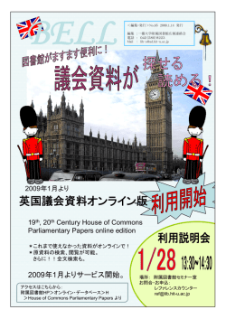 BELL No.65 英国議会資料オンライン版の利用