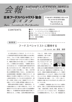 No.9 - 日本フードスペシャリスト協会