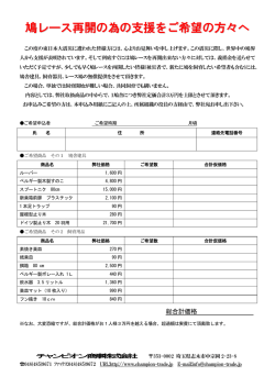 鳩レース再開の為の支援をご希望の方々へ
