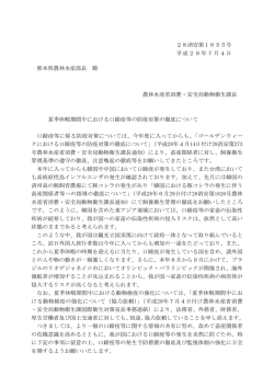 28消安第1655号 平成28年7月4日 農林水産省消費・安全局動物衛生