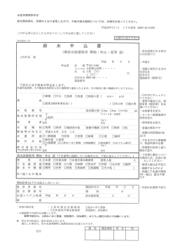 (兼排水設備使用 開始・休止 ・