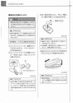 インテリジェントキーの電池交換の仕方はこちら