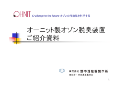 PDFファイル - 野中理化器製作所
