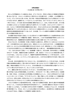 文学は有効か －大江健三郎『文学再入門』－ ほとんど文学雑誌のたぐい