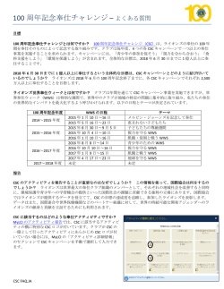 100周年記念奉仕チャレンジ よくある質問 - Lions Clubs International