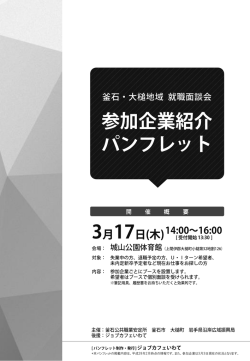 0317参加企業紹介パンフレット.