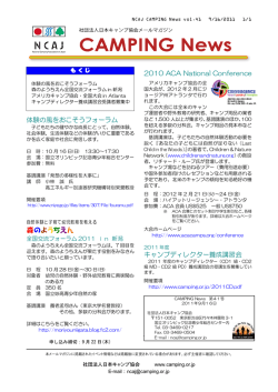 森のようちえん - 日本キャンプ協会