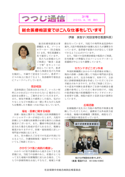 総合医療相談室ではこんな仕事をしています