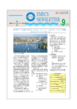 第 号 - 国際エメックスセンター