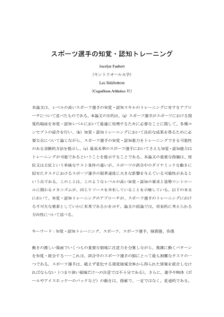 スポーツ選手の知覚・認知トレーニング