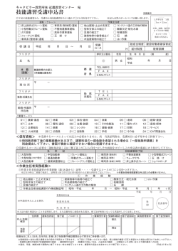 技能講習受講申込書 - キャタピラー教習所