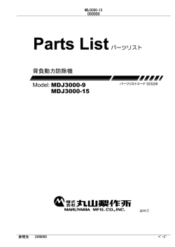 MDJ3000-15 参照先 |000000 ﾍﾟｰｼﾞ