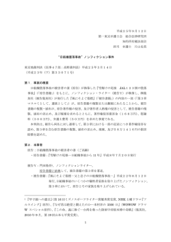 1 平成25年9月12日 第一東京弁護士会 総合法律研究所 知的所有権法