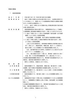 用語の解説 - 東京都の統計