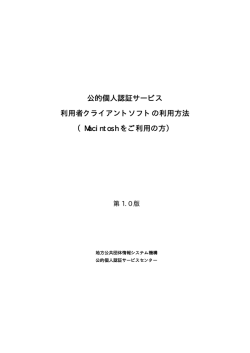 利用者クライアントソフトの利用方法 - 公的個人認証サービス ポータル