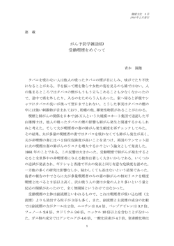 がん予防学雑話(5) 受動喫煙をめぐって