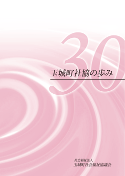 たまき」ボランティアまつり・社会福祉大会・元気ですたまきまつり