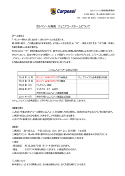 カルペソール湘南 ジュニアユースチームについて