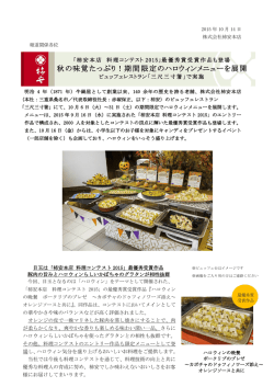 最優秀賞受賞作品も登場！