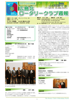 1 国際ロータリー会長 ロン D．バートン 氏 国際ロータリーテーマ ロータリー