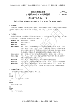 水道用ダクタイル鋳鉄管用 ポリエチレンスリーブ