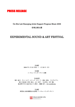 PRESS RELEASE - トーキョーワンダーサイト