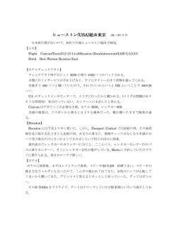 ヒューストン(USA)経由東京 35～37 日目