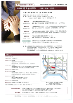 第10回資料保存シンポジウム［pdf_836kb］