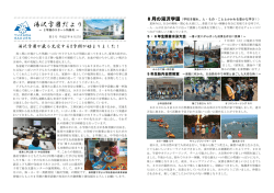 湯沢学園だより
