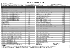 TOF2013 イベント物販 注文票 - テイルズ オブ フェスティバル 2016