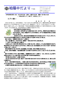 7月号 - さいたま市立柏陽中学校
