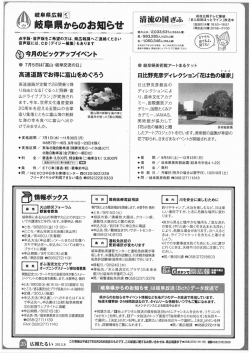 岐阜県からのお知らせ