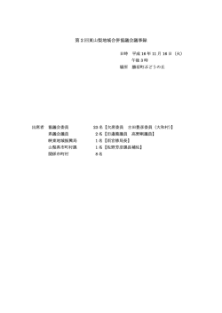 第 2 回東山梨地域合併協議会議事録
