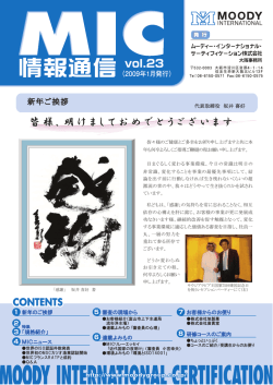 第23号 2009年1月号 - ムーディー・インターナショナル・サーティフィ