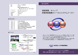 未来へのオプトエレクトロニクス技術集団 検査に必要な搬送装置を含め