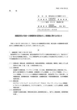 組織変更及び役員への委嘱事項の変更並びに人事