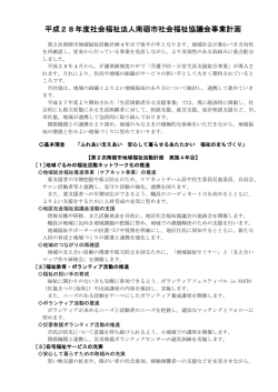 28年度事業計画書 PDF