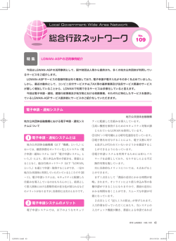 LGWAN-ASPの活用事例紹介（PDF 787kbyte）