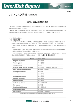 ASEAN地域と非感染性疾患 - 三井住友海上火災保険株式会社