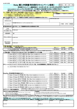Stata 購入申請書(特別割引キャンペーン価格