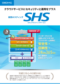 安全性・ 信頼性・ - 日経DMC｜日経DMCは