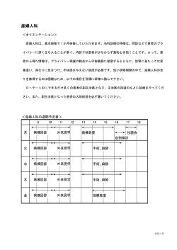 産婦人科