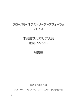 GNLF2014 [ch0]