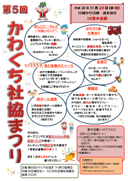 IN青木会館 - 川口市社会福祉協議会