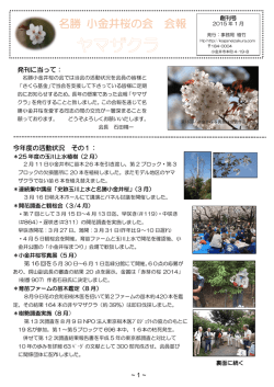 2015年1月創刊号 - 名勝 小金井桜の会