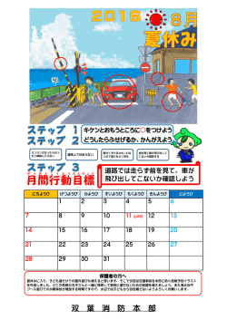 月間 行動 目標