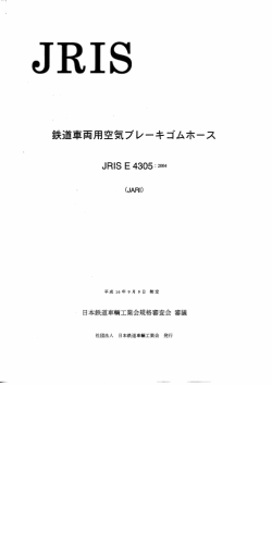 重両用空気ブレーキゴムホース