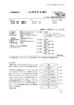 JP 2015-173482 A 2015.10.1 10 (57)【要約】 【課題】非常