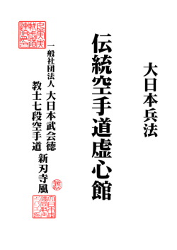 Dai Nippon Butoku Kai International Division Russia