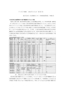 アーカイブ新聞 （2015 年 3 月 5 日 第 781 号） 国立天文台・天文情報